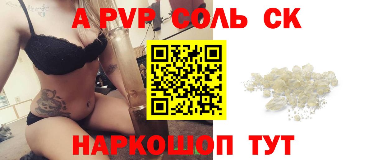 Alpha-PVP мука  Альфа ПВП  A-PVP VHQ  Севастополь  Вход с VPN  APVP СК КРИС 