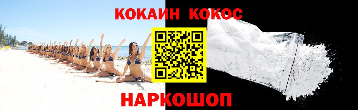 Cocaine Эквадор Севастополь