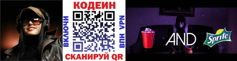 Кодеиновый сироп Lean Purple Drank  Севастополь 