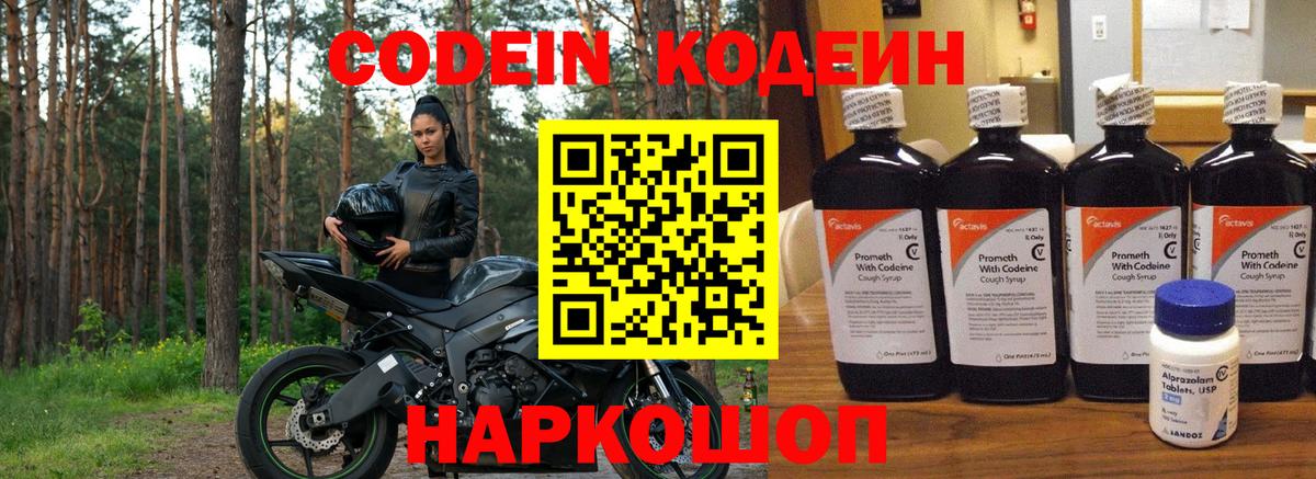 Codein Purple Drank  Codein Purple Drank  Вход с VPN  Севастополь 