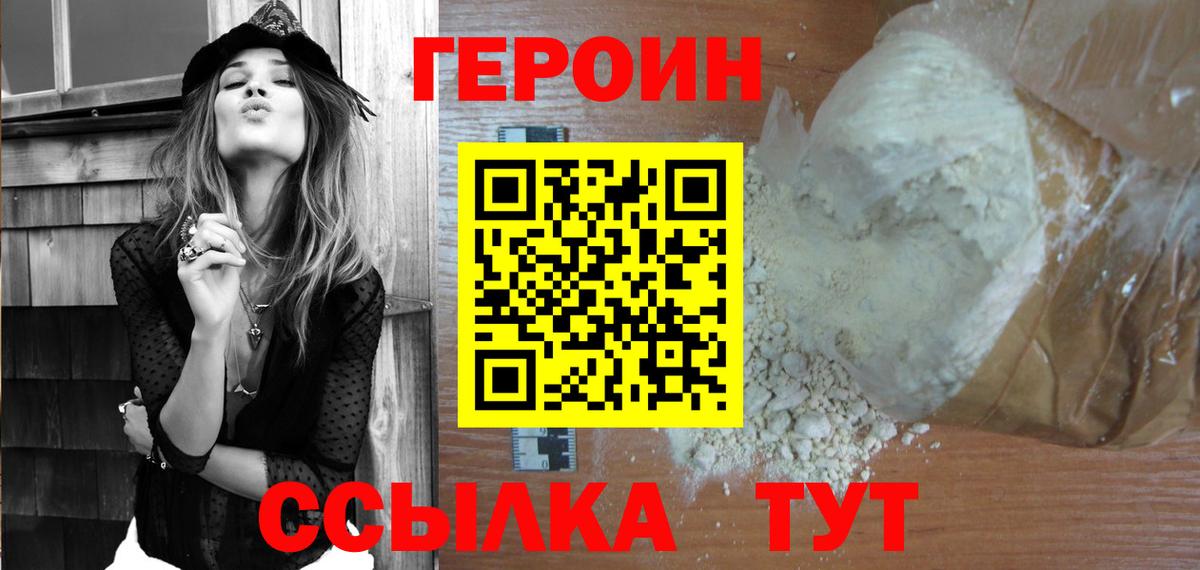 ГЕРОИН Heroin Севастополь