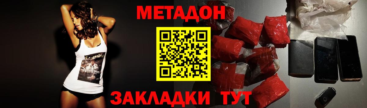 Севастополь  МЕТАДОН methadone  Вход с VPN 