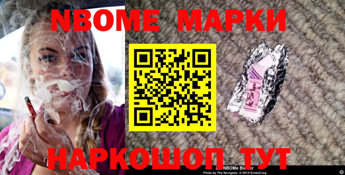 Наркотические марки 1500мкг Севастополь